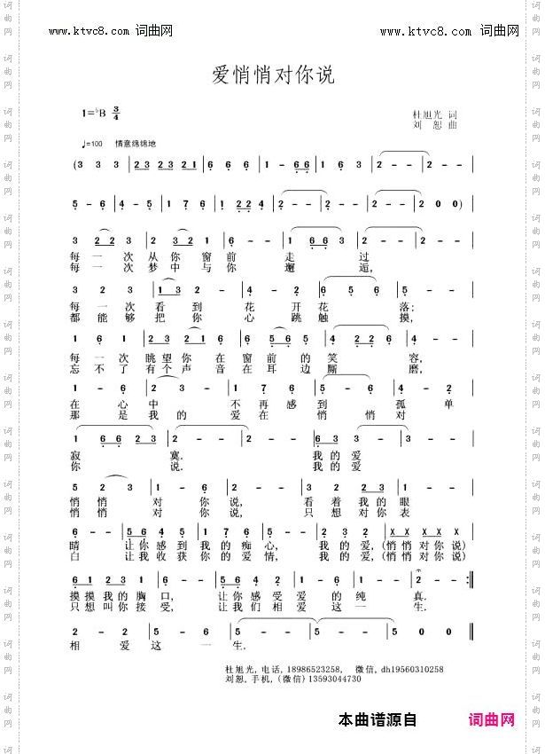爱悄悄对你说