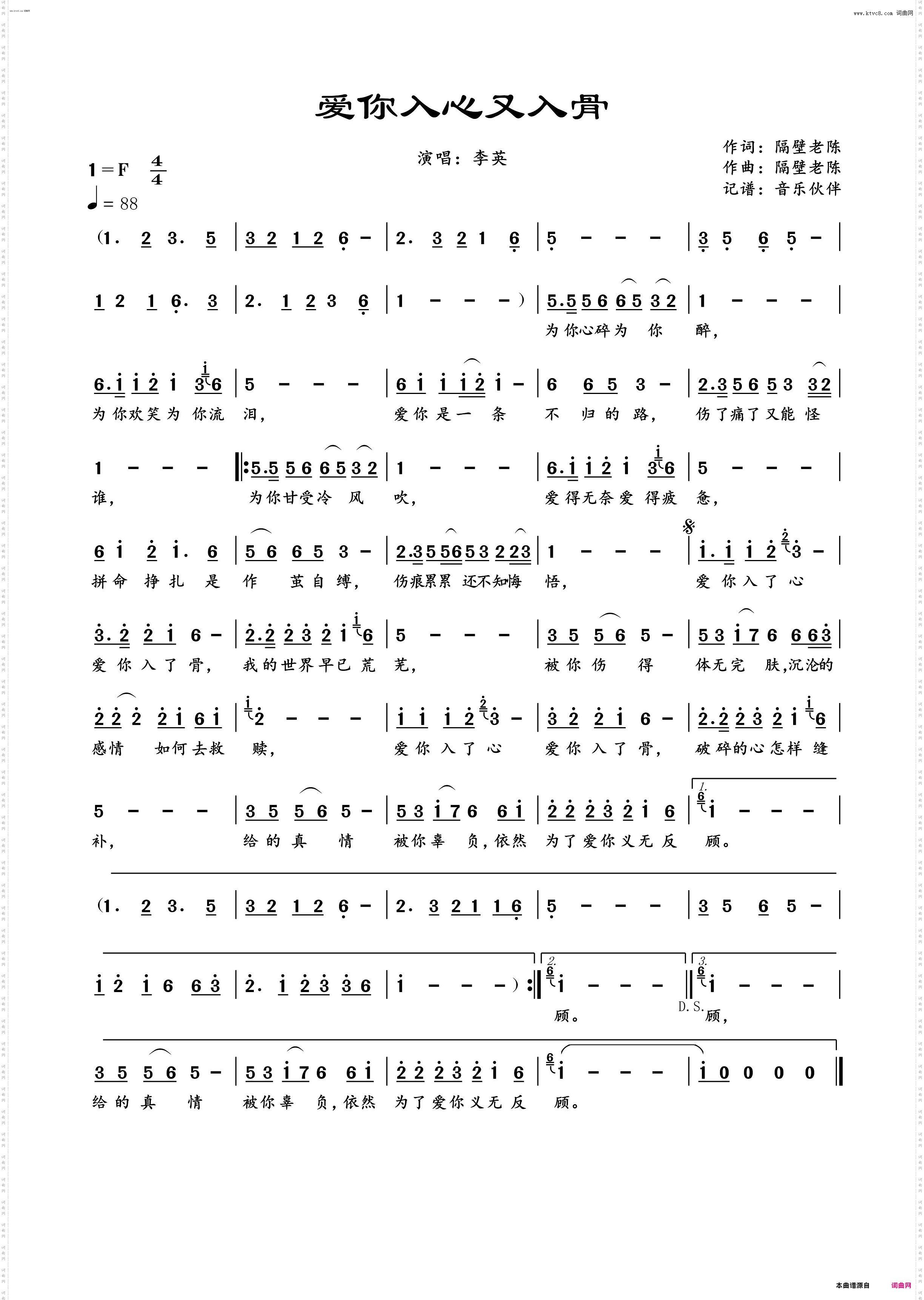 爱你入心又入骨