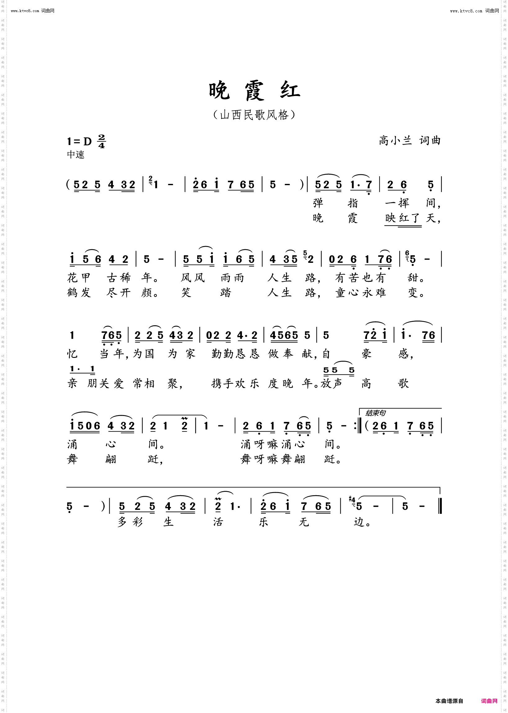 晚霞红_山西民歌风格