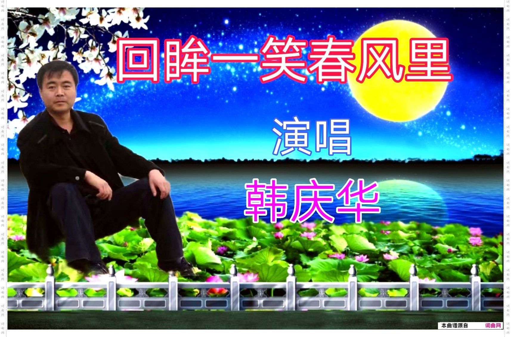 回眸一笑春风里