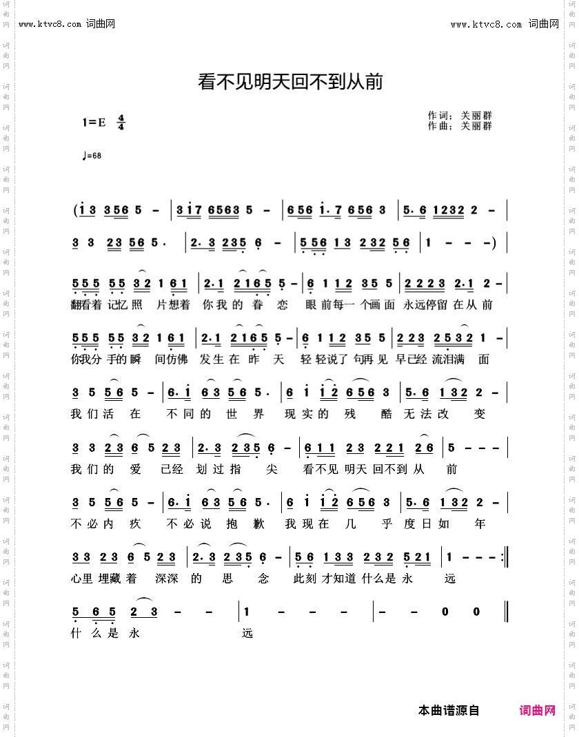 看不见明天回不到从前