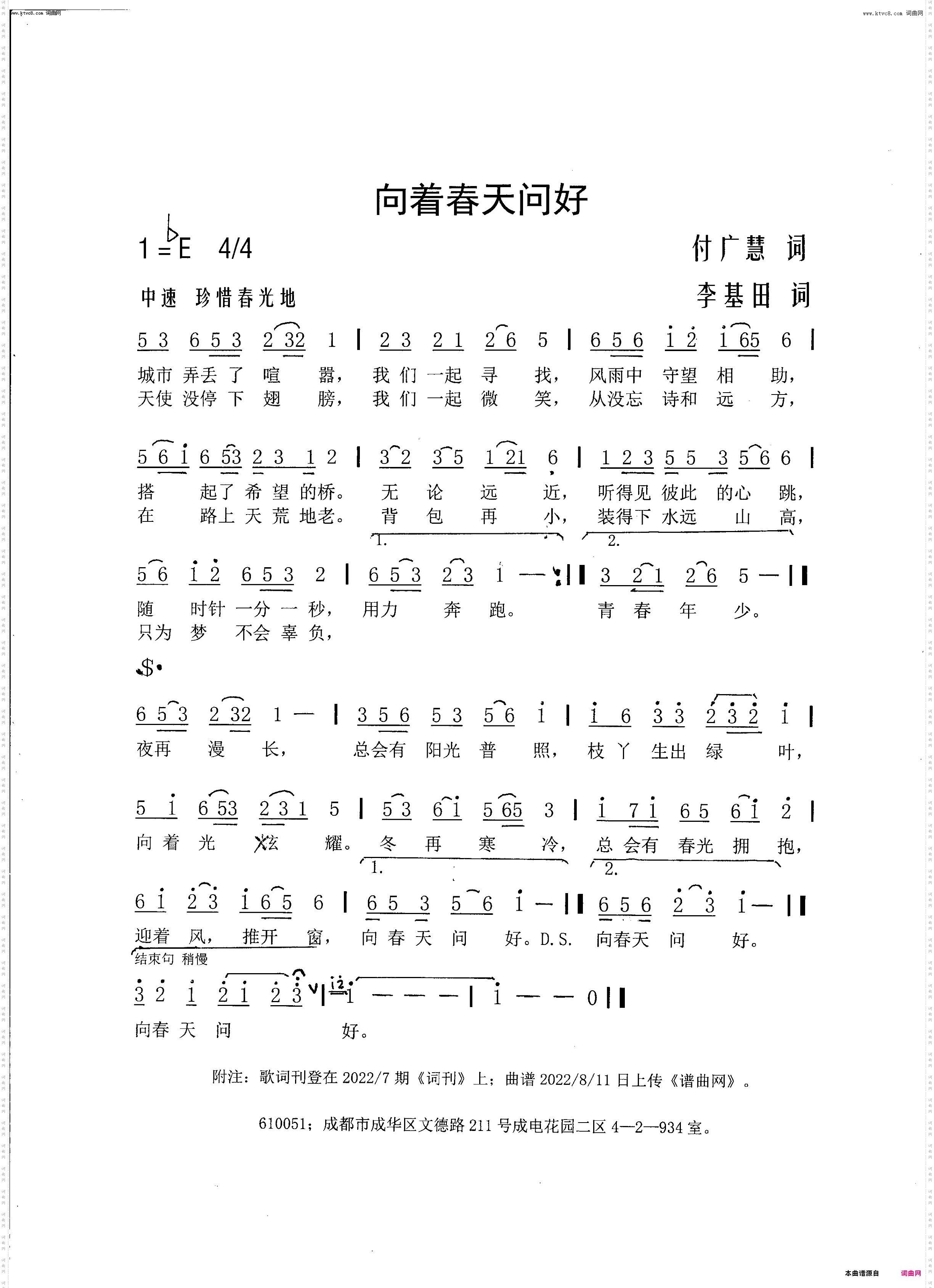 向春天问好