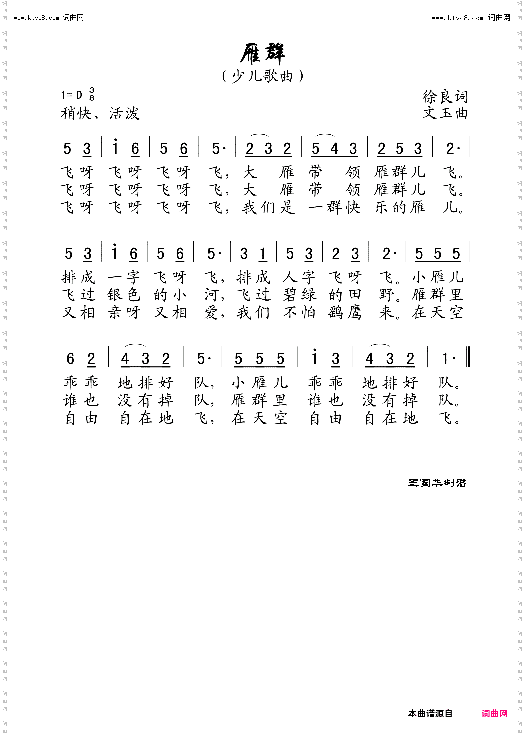 雁群_少年儿童歌曲
