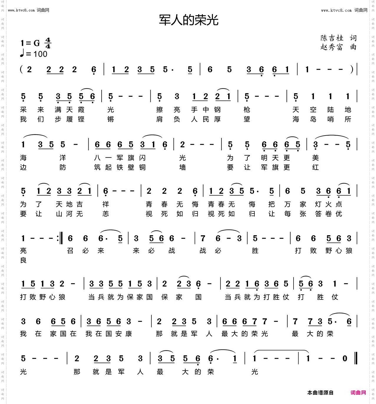 军人的荣光