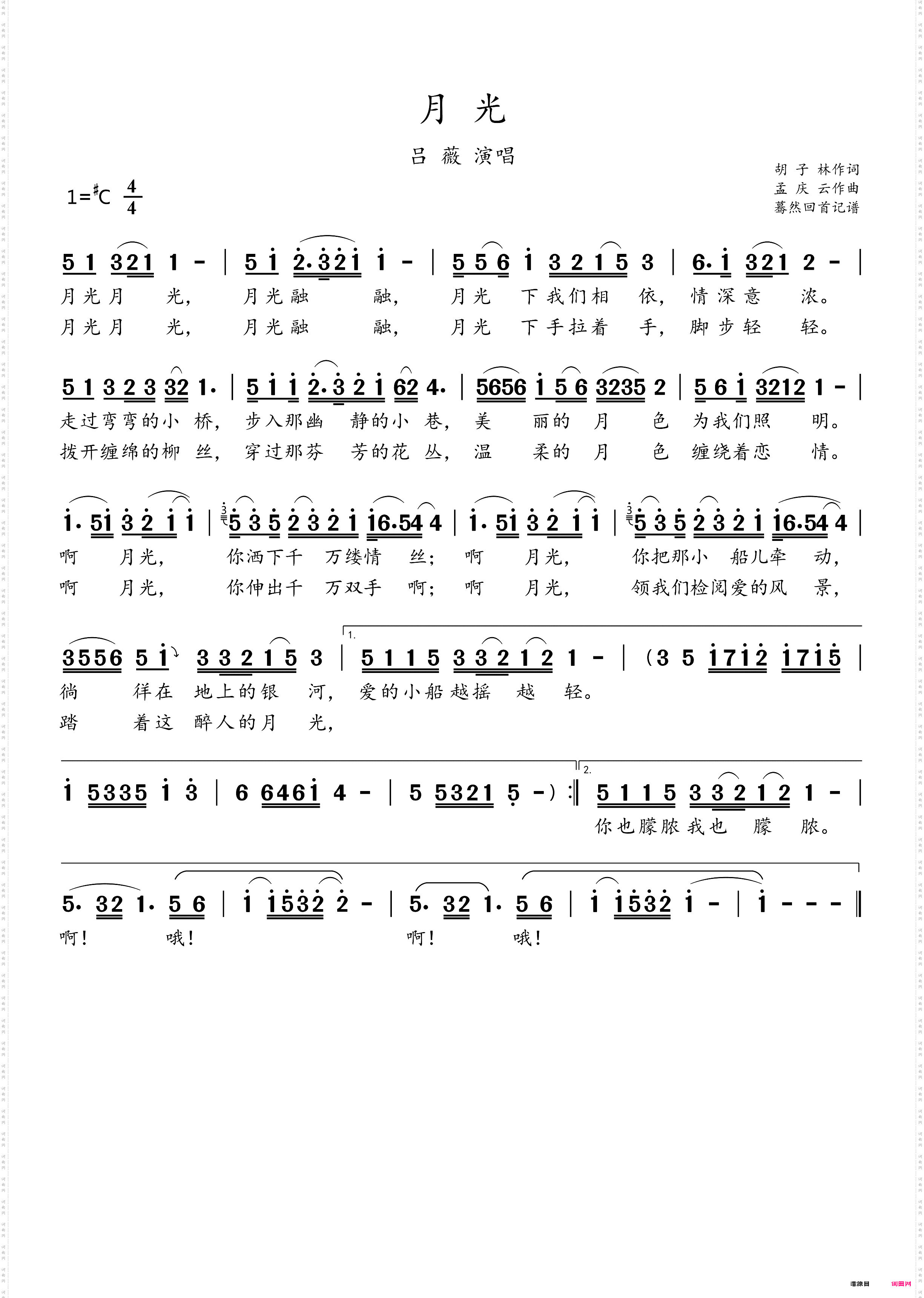 月光_吕薇演唱