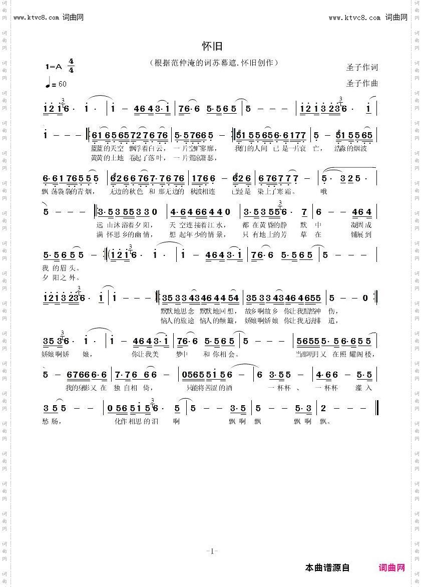 怀旧