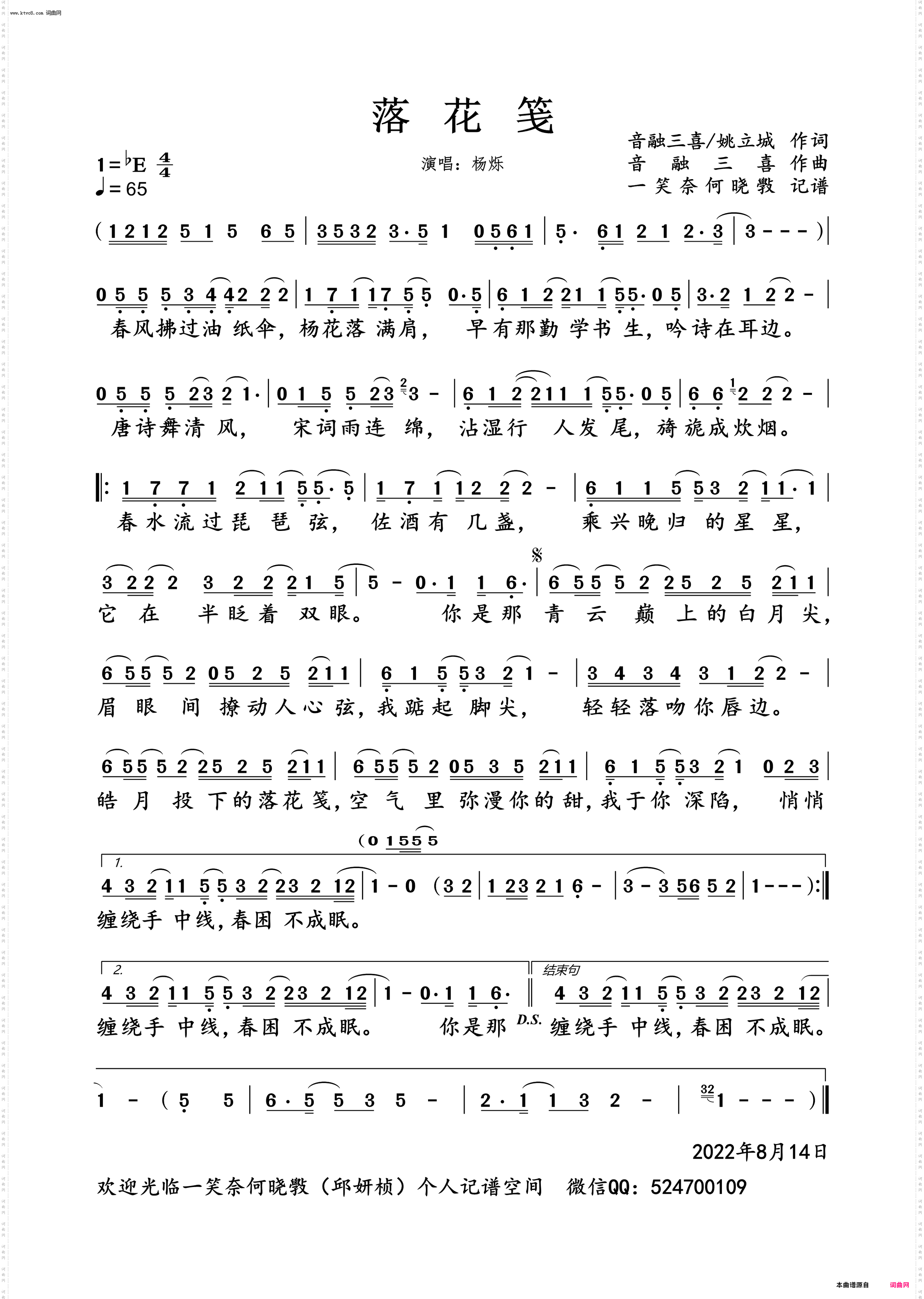 落花笺