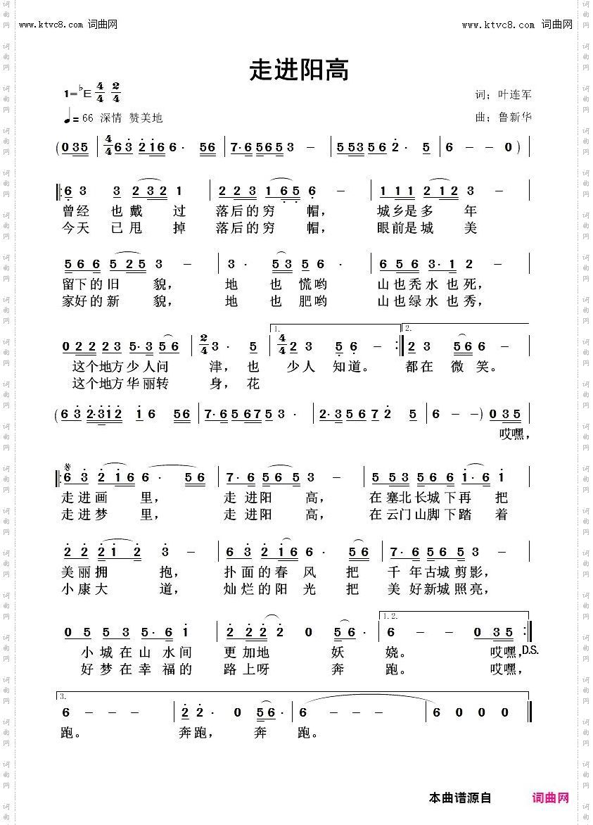 走进阳高