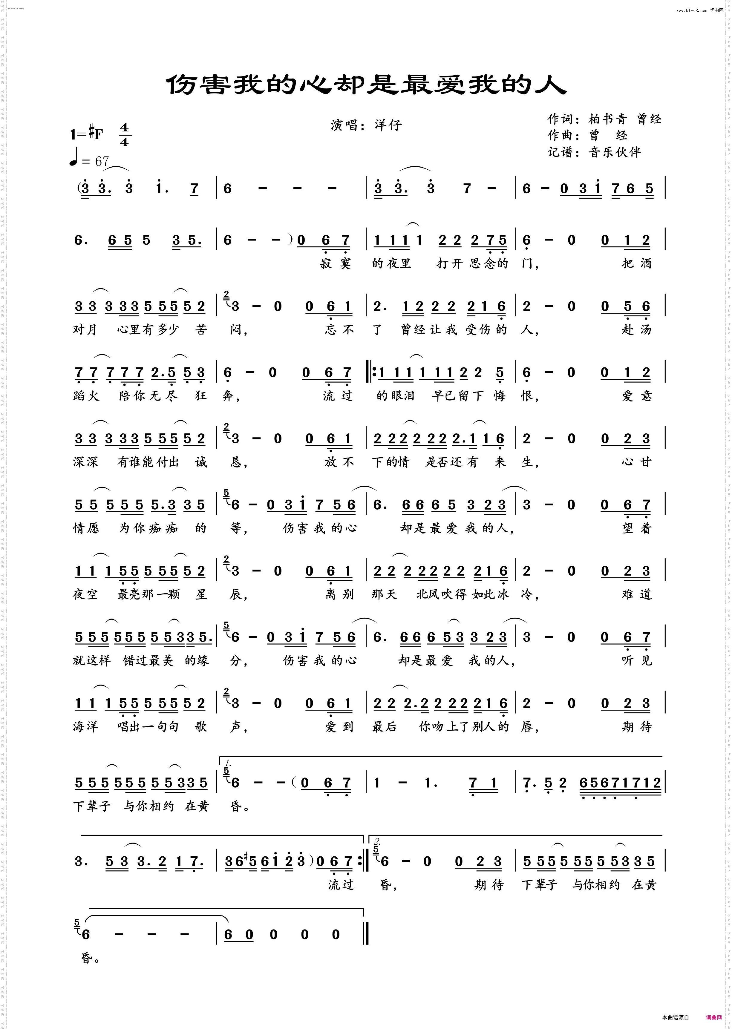 伤害我的心却是最爱我的人