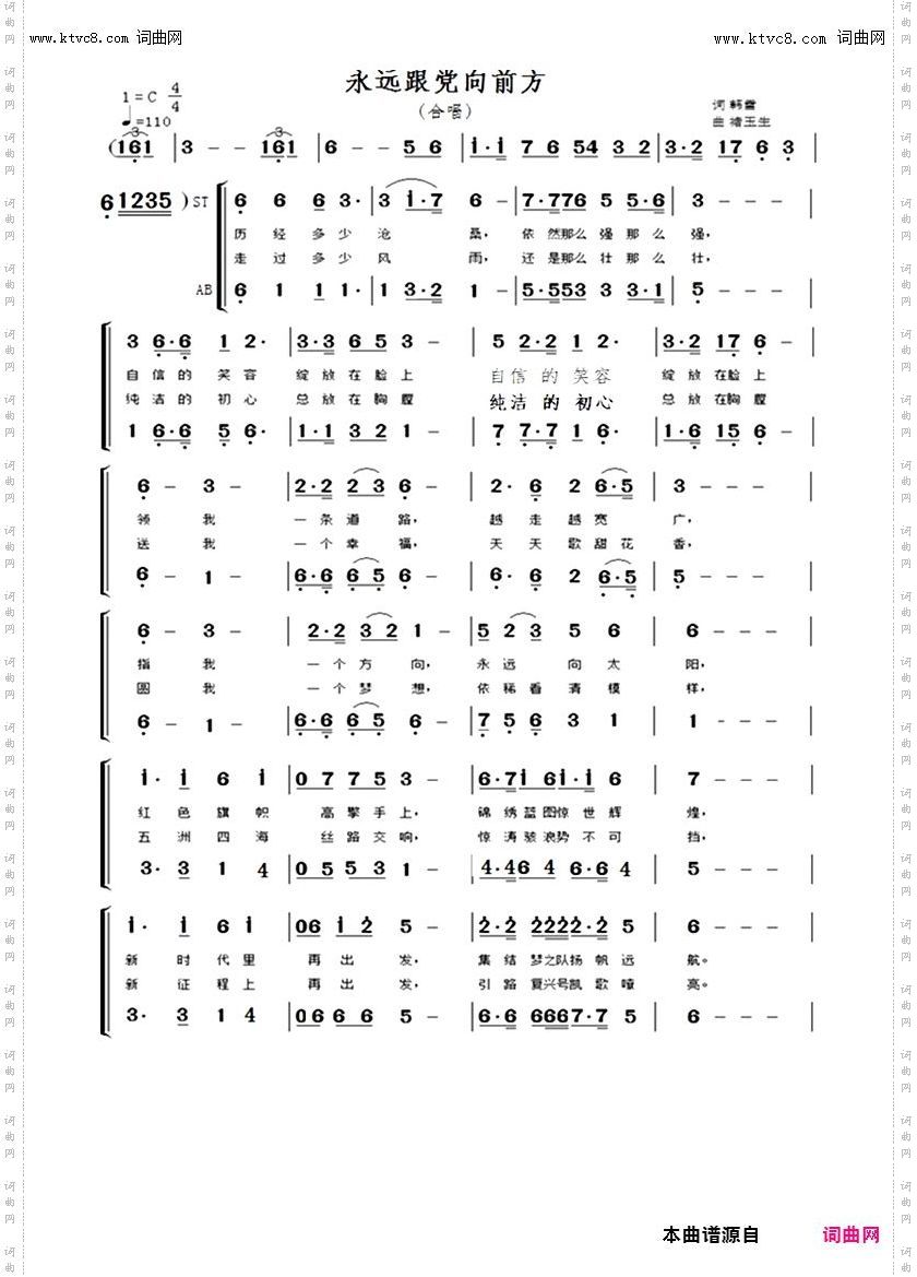 永远跟党向前方