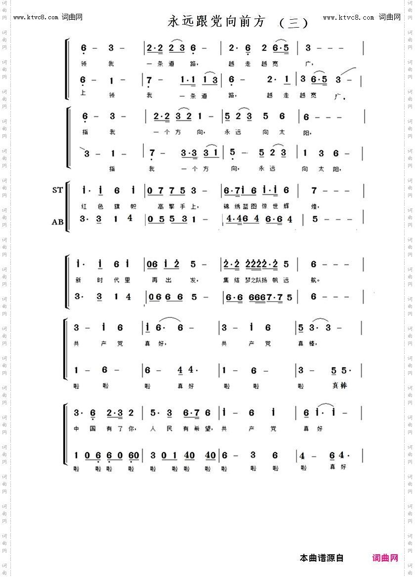永远跟党向前方