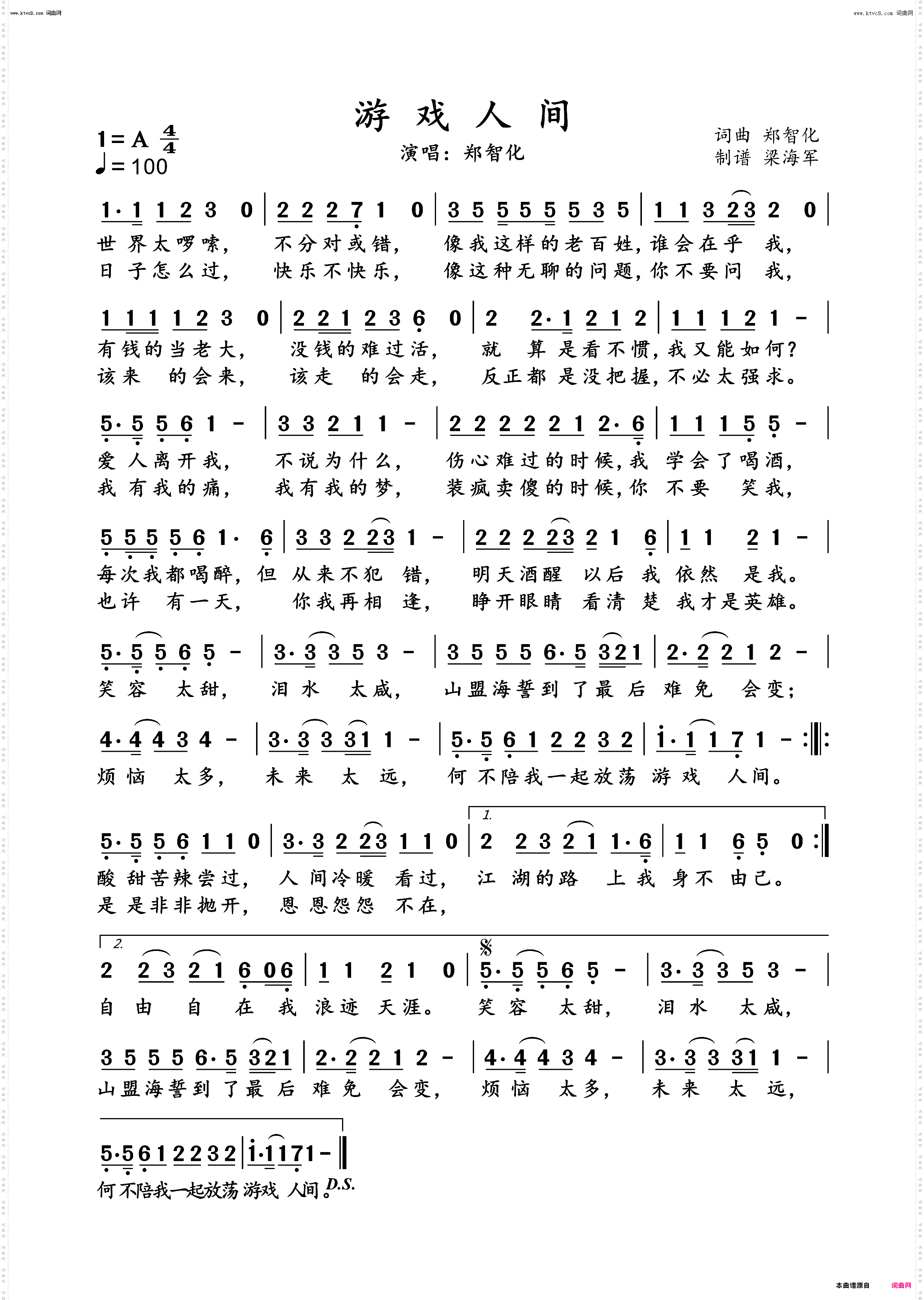游戏人间