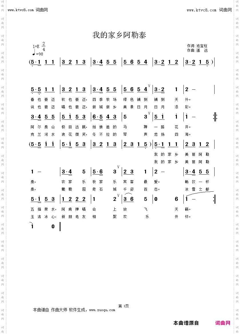 我的家乡阿勒泰
