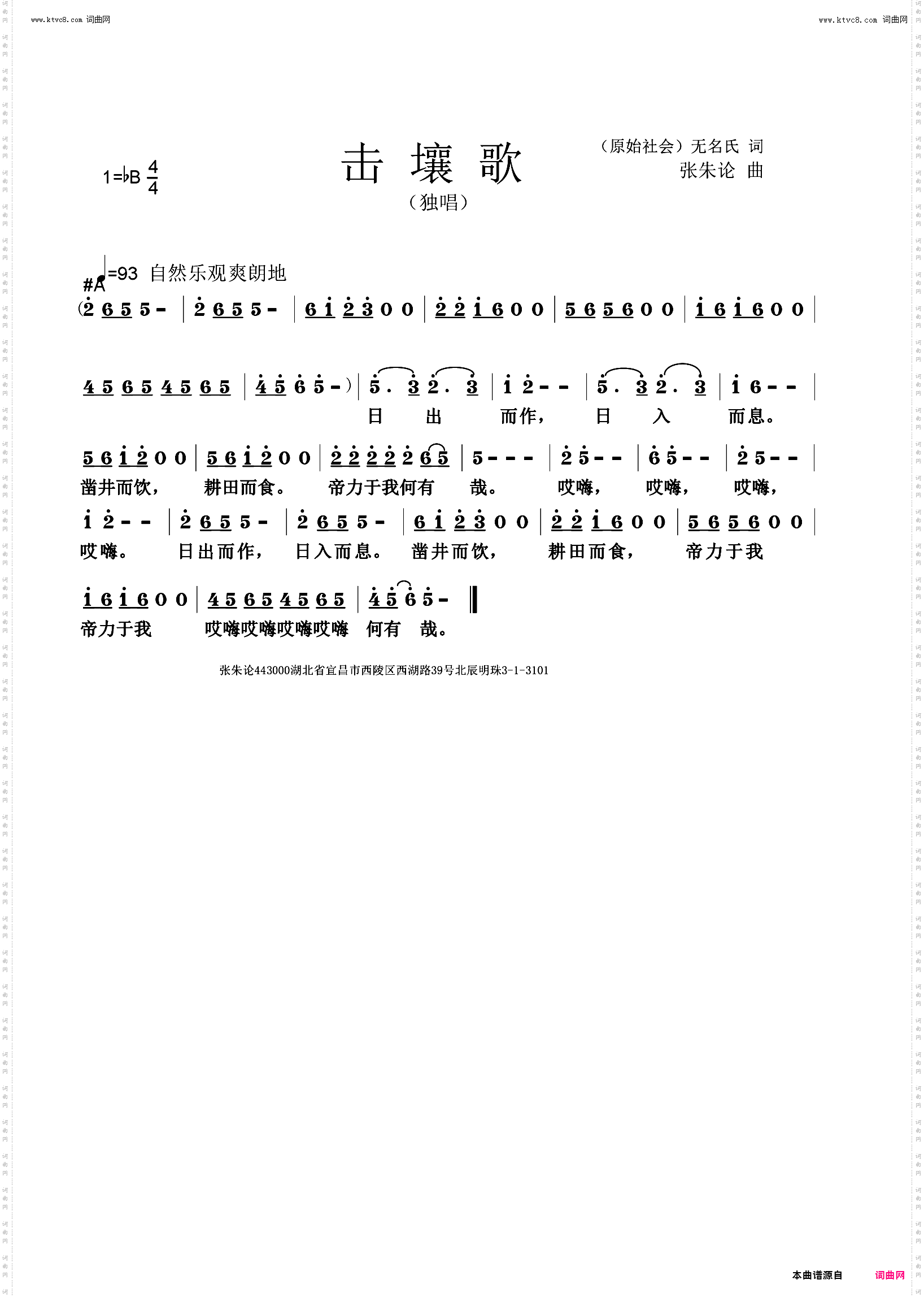 击壤歌
