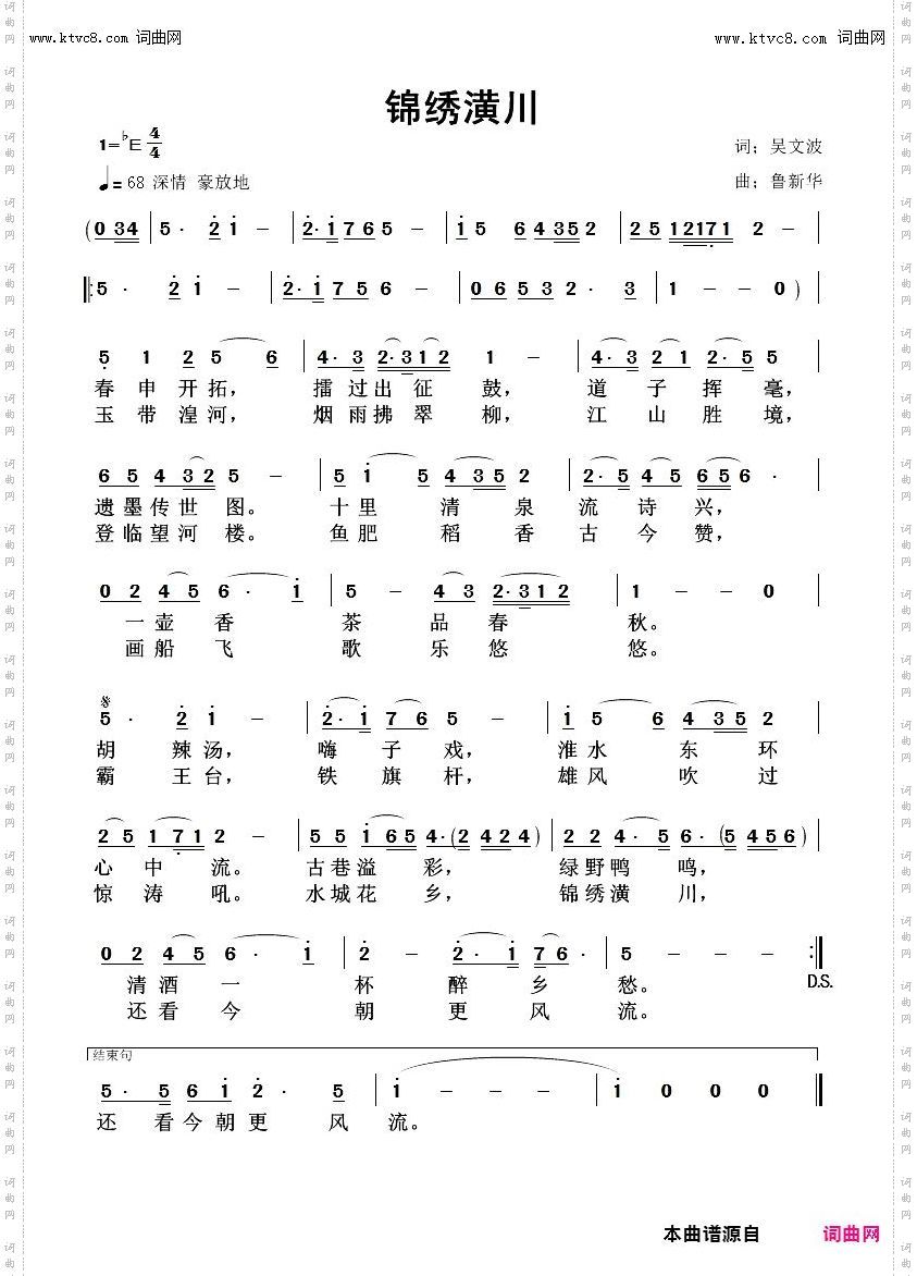 锦绣潢川