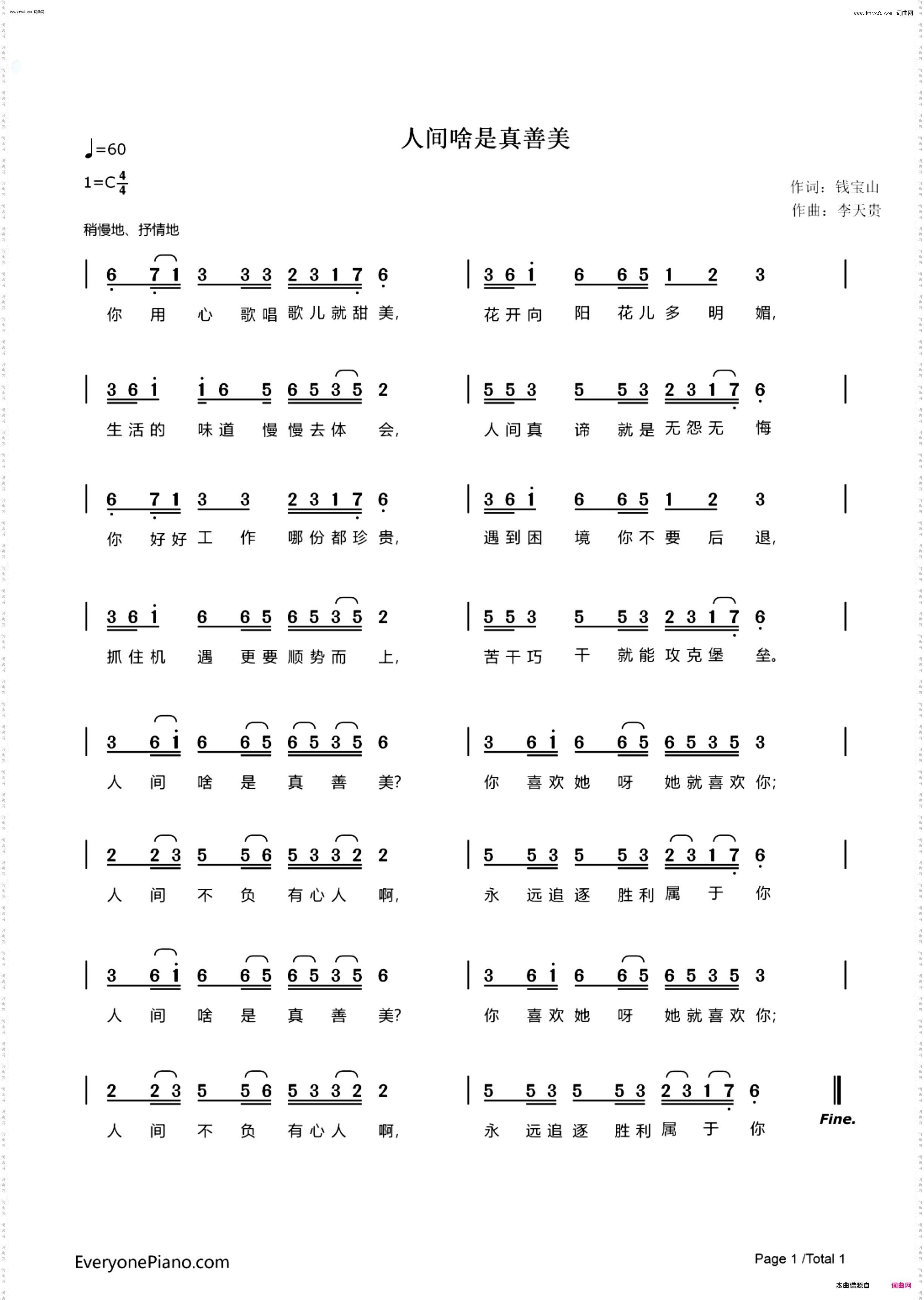 人间啥是真善美