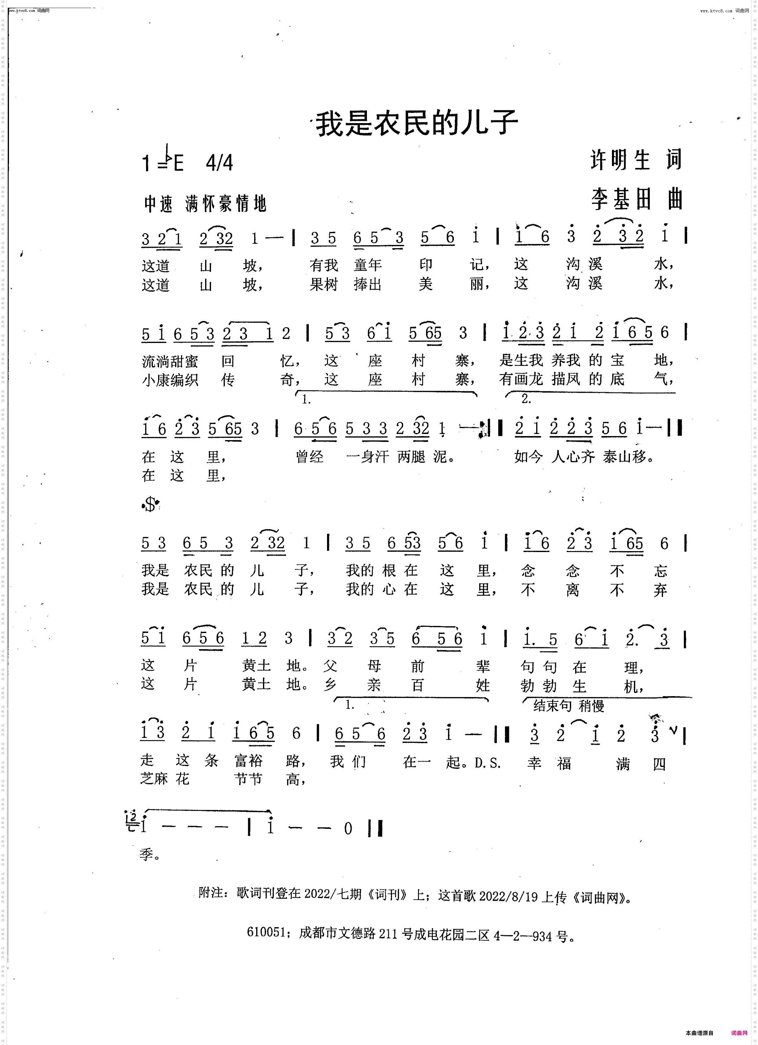 我是农民的儿子