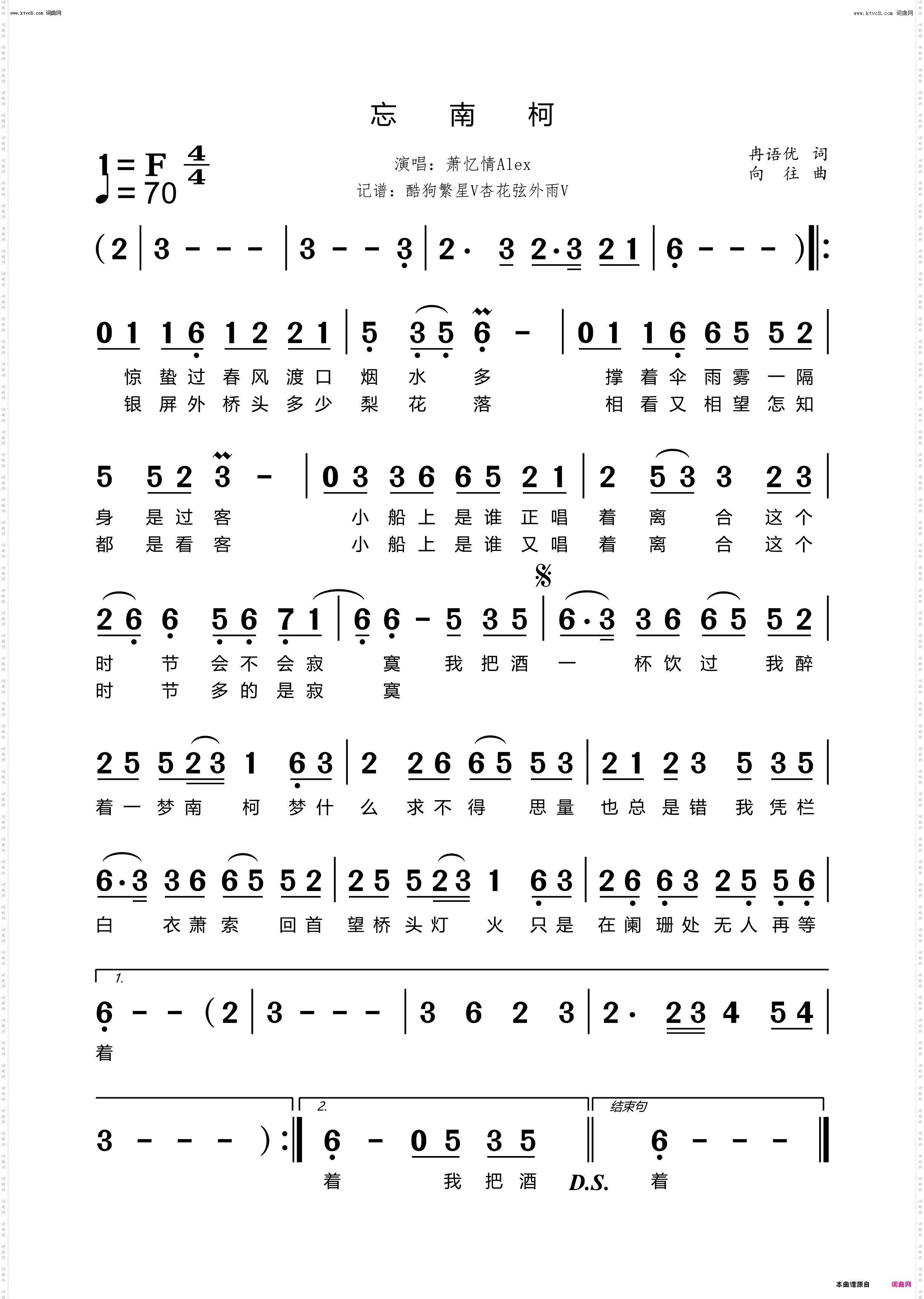 忘南柯