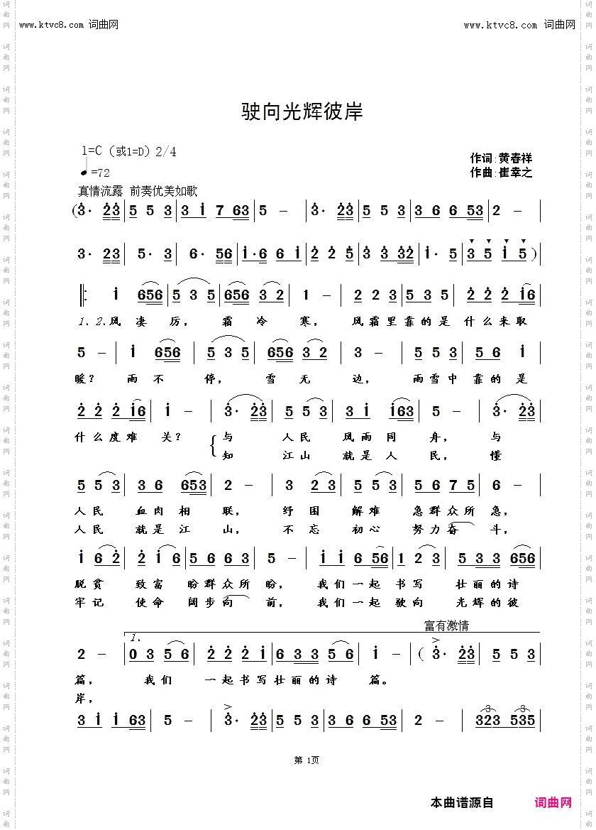驶向光辉彼岸