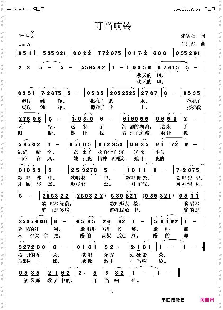 叮当响铃