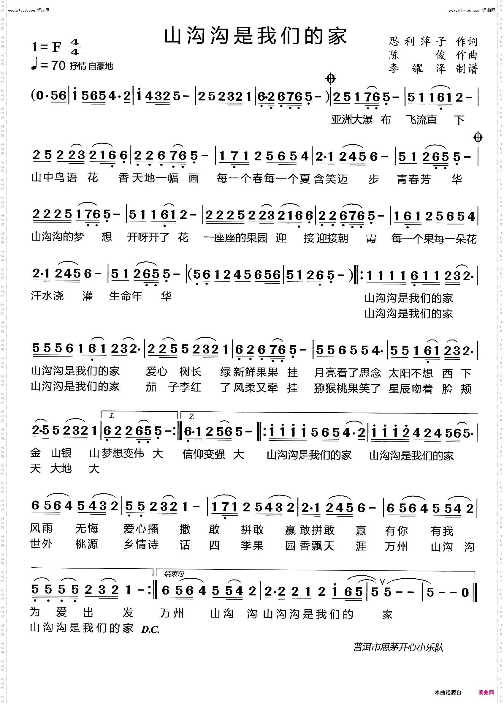 山沟沟是我们的家