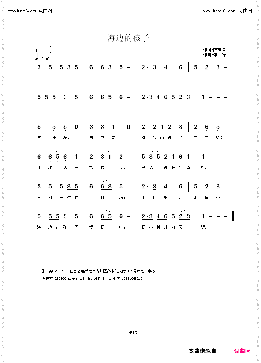 海边的孩子