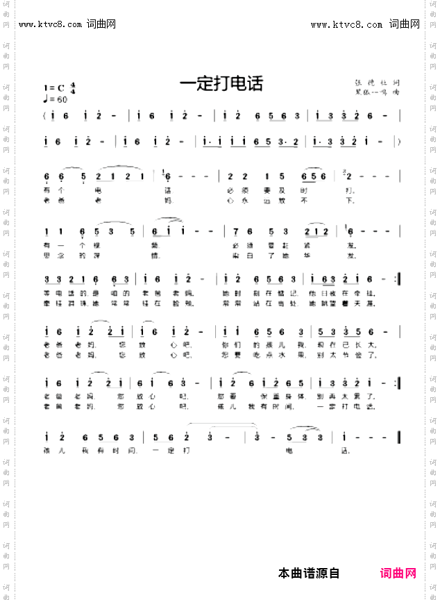 一定打电话