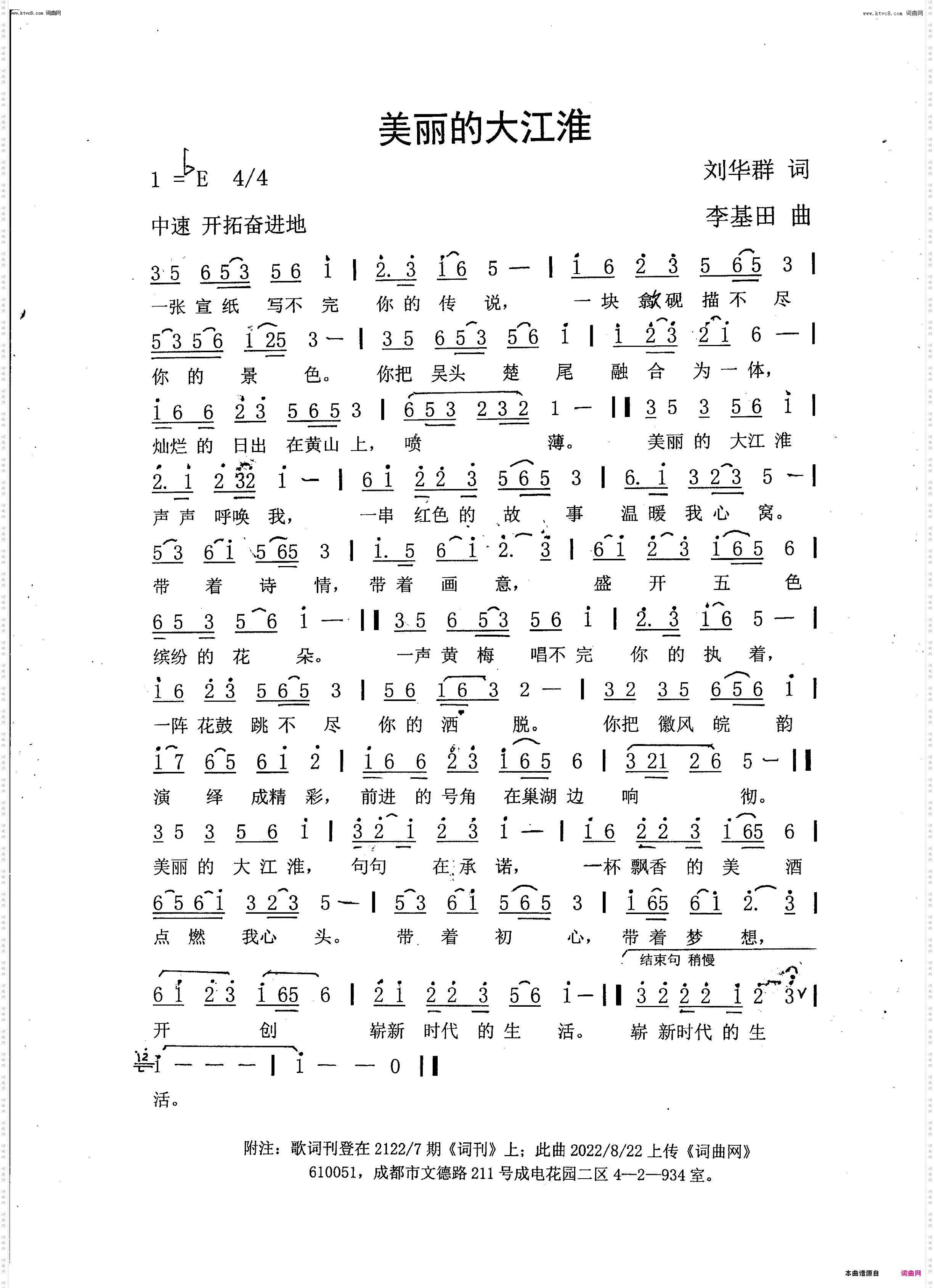 美丽的大江淮