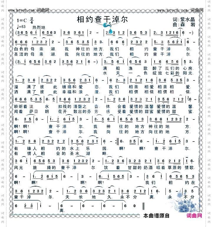 相约查干淖尔