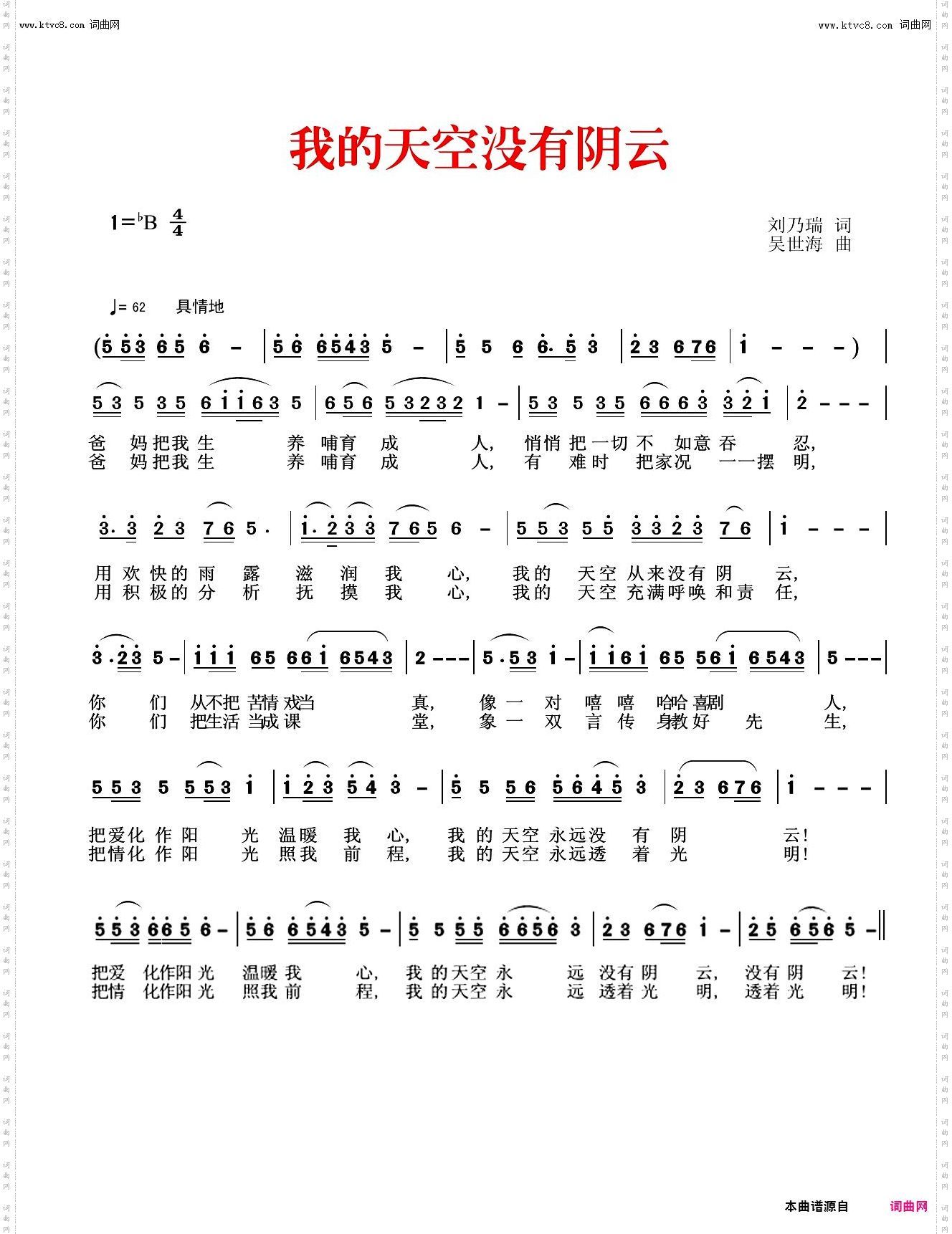 我的天空没有阴云