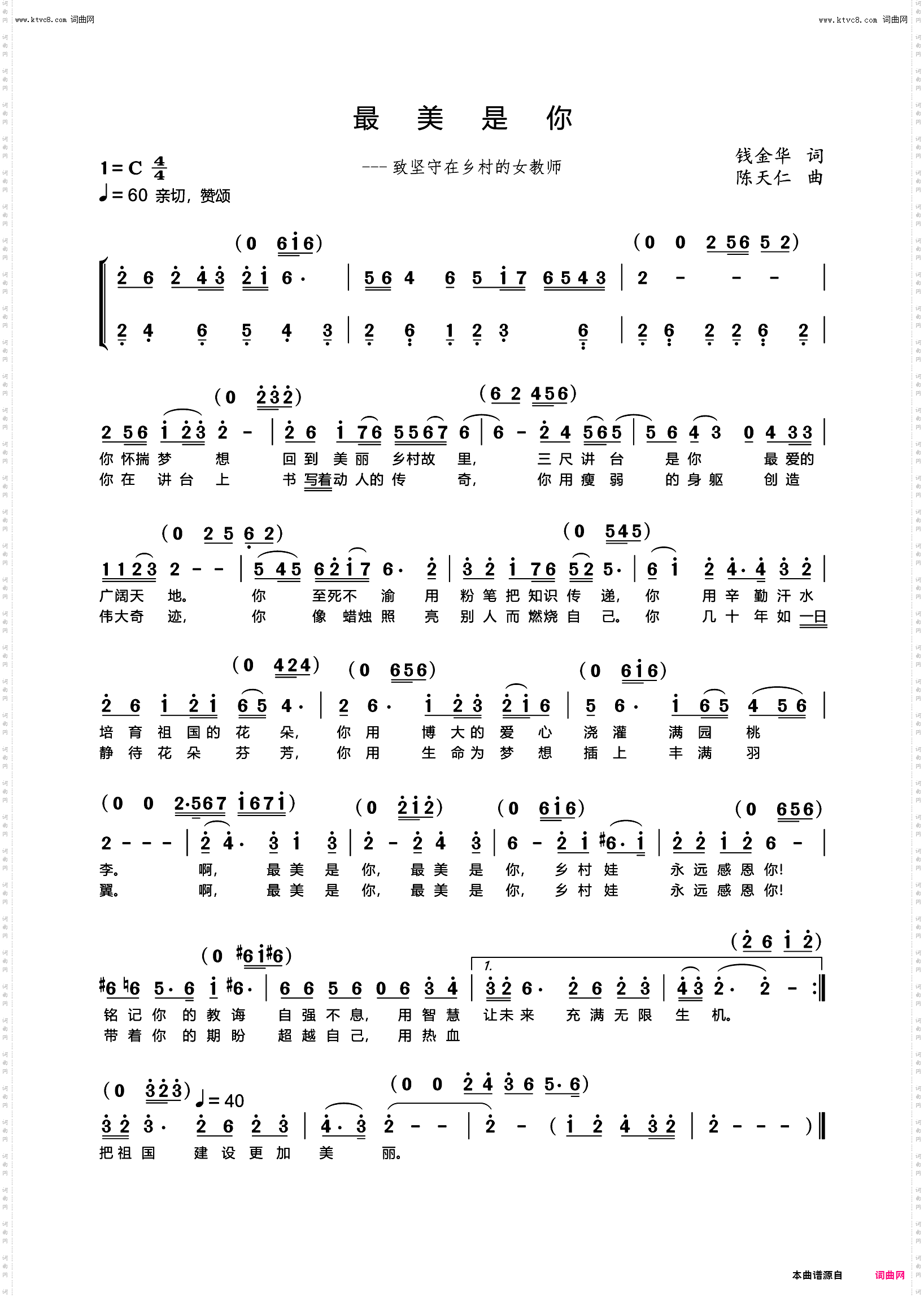 最美是你_致坚守在乡村的女教师