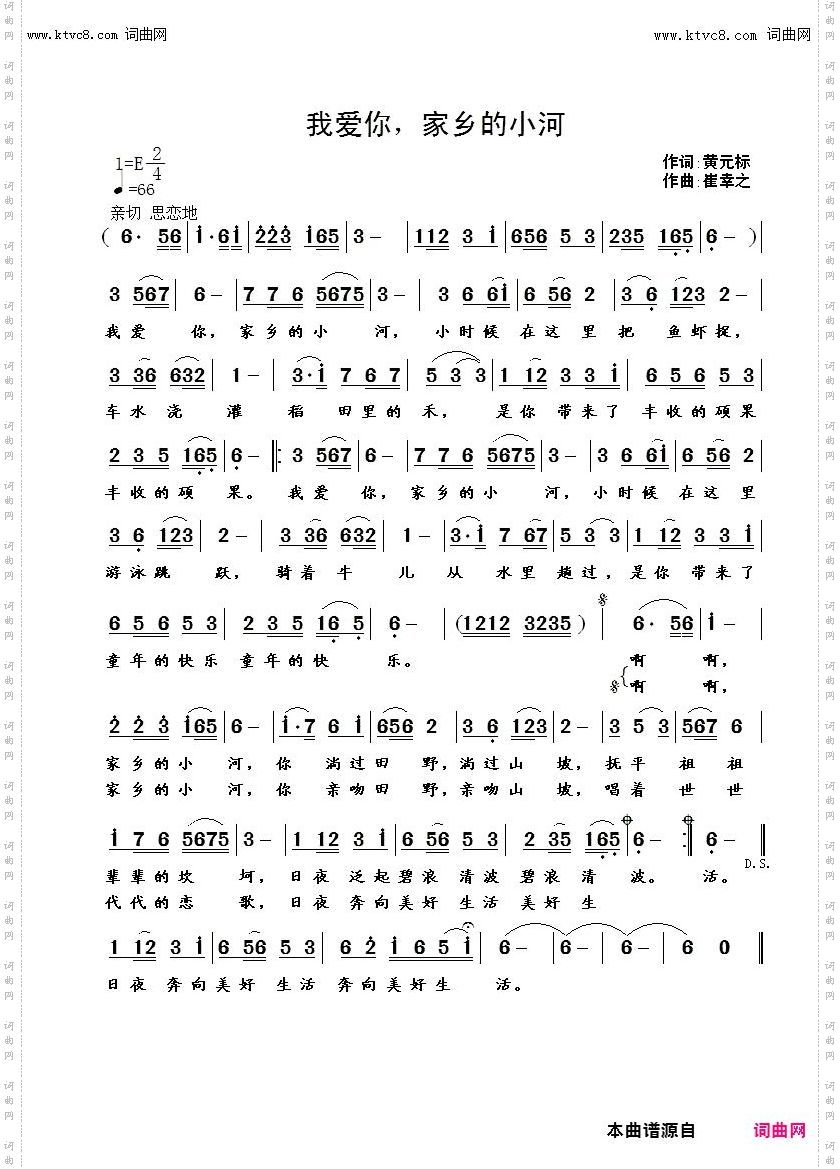 我爱你，家乡的小河