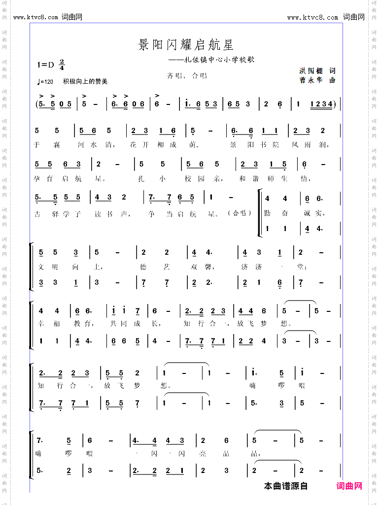 景阳闪耀启航星_原创校歌