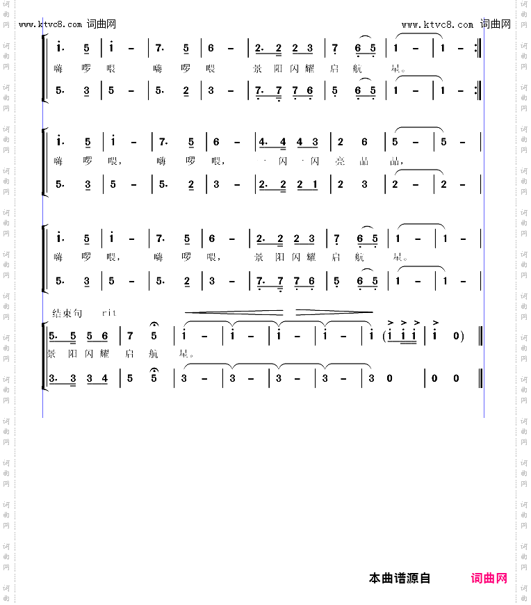 景阳闪耀启航星_原创校歌