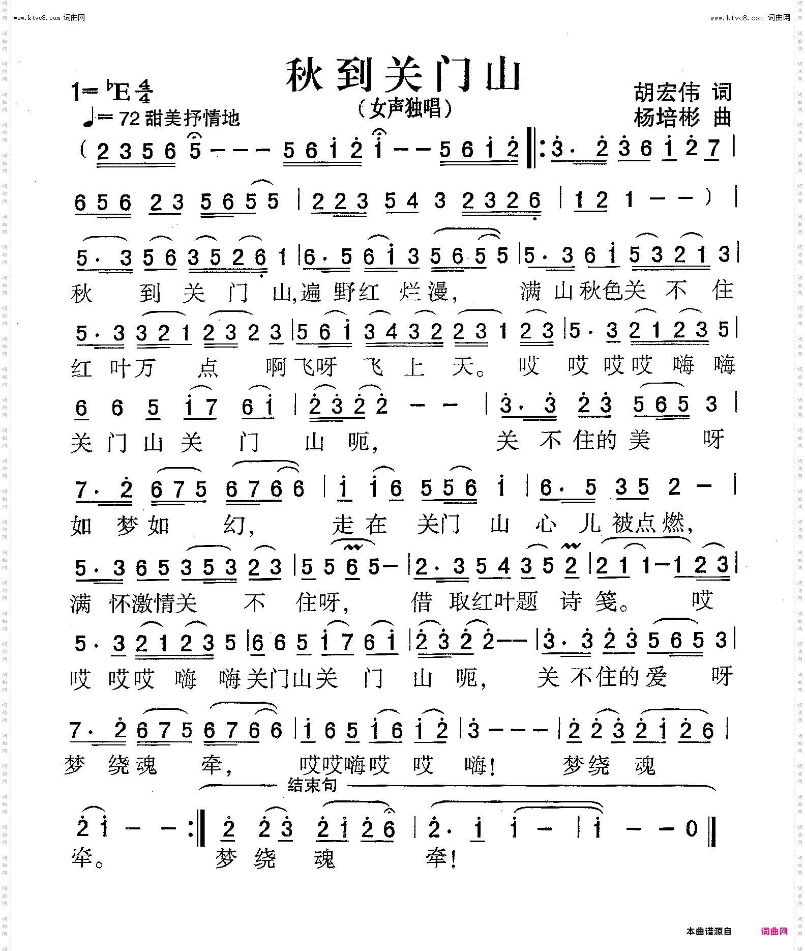 秋到关门山_女声独唱