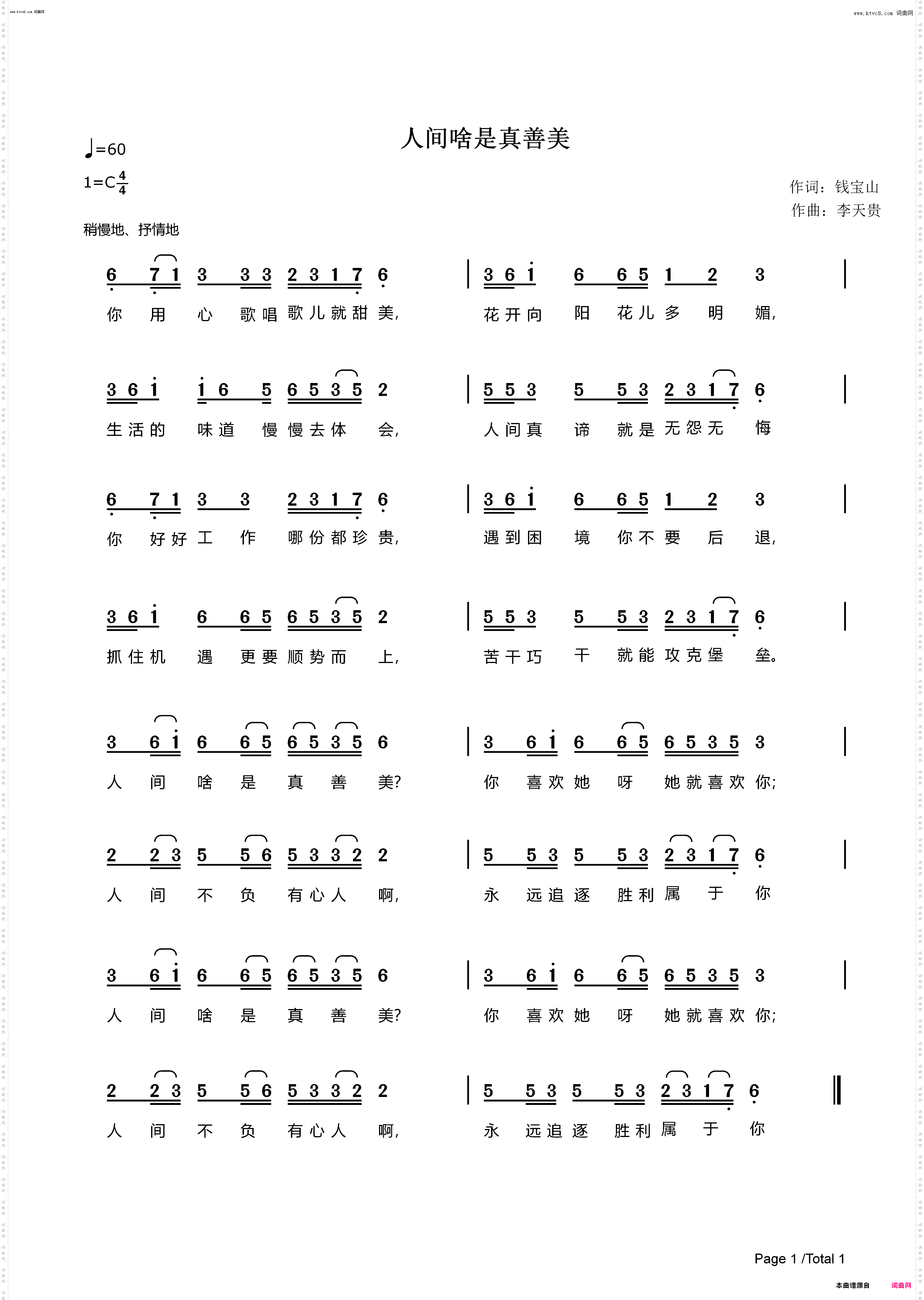 人间啥是真善美