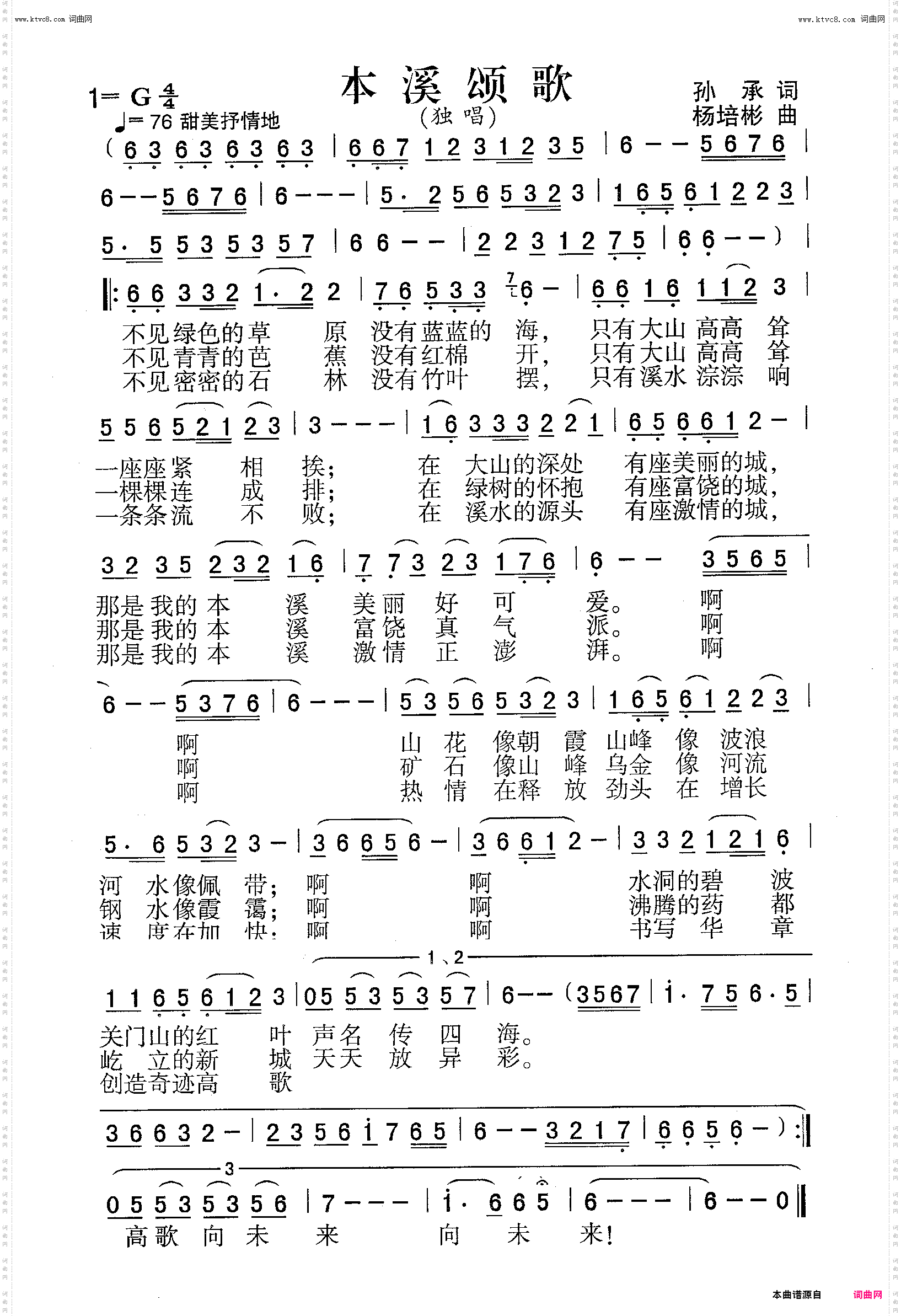 本溪颂歌_独唱