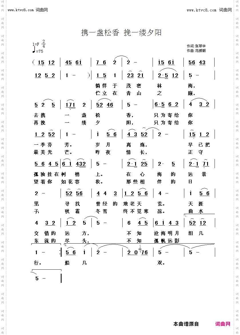 携一盏松香 挽一缕夕阳