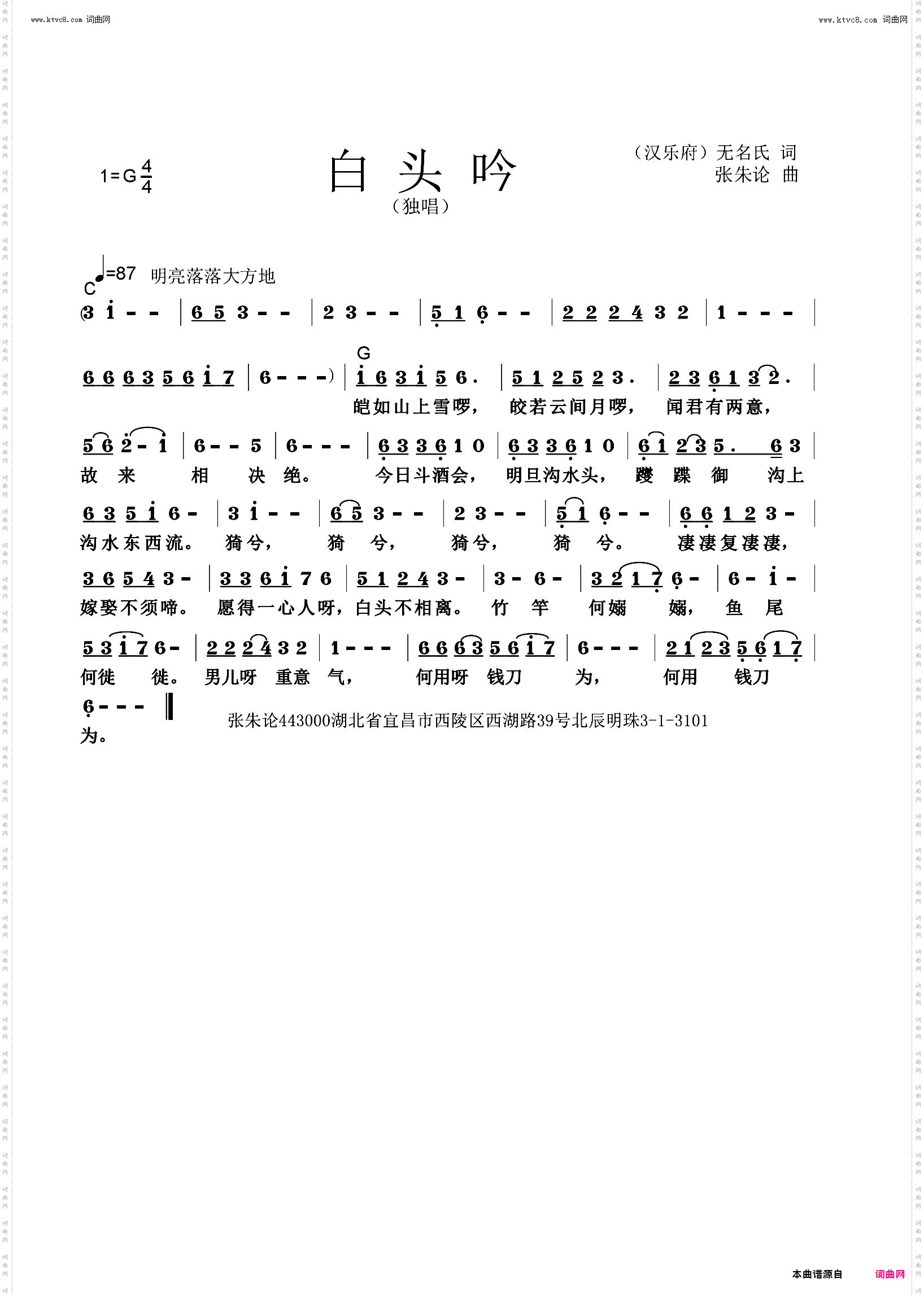 白头吟