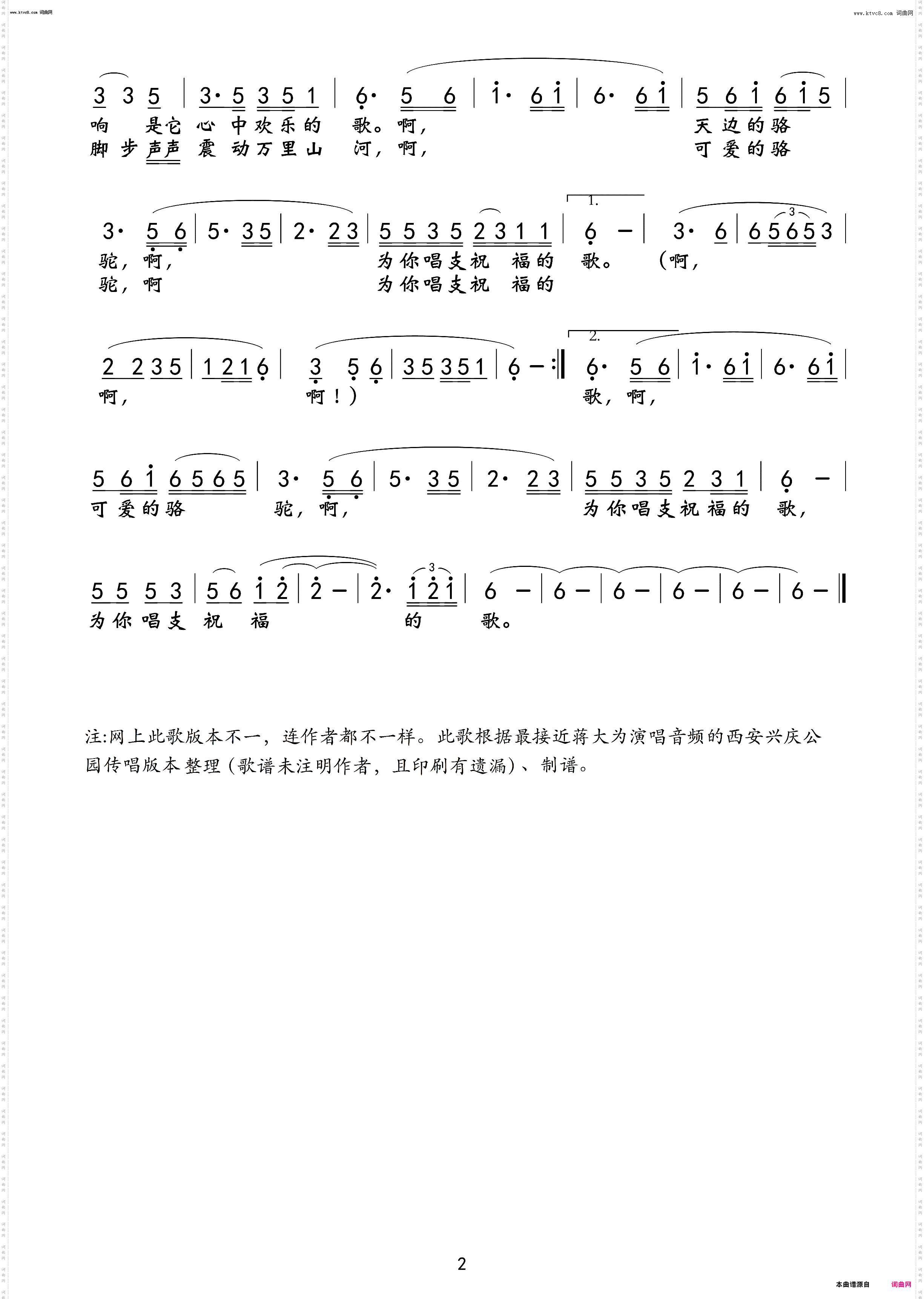 天边的骆驼