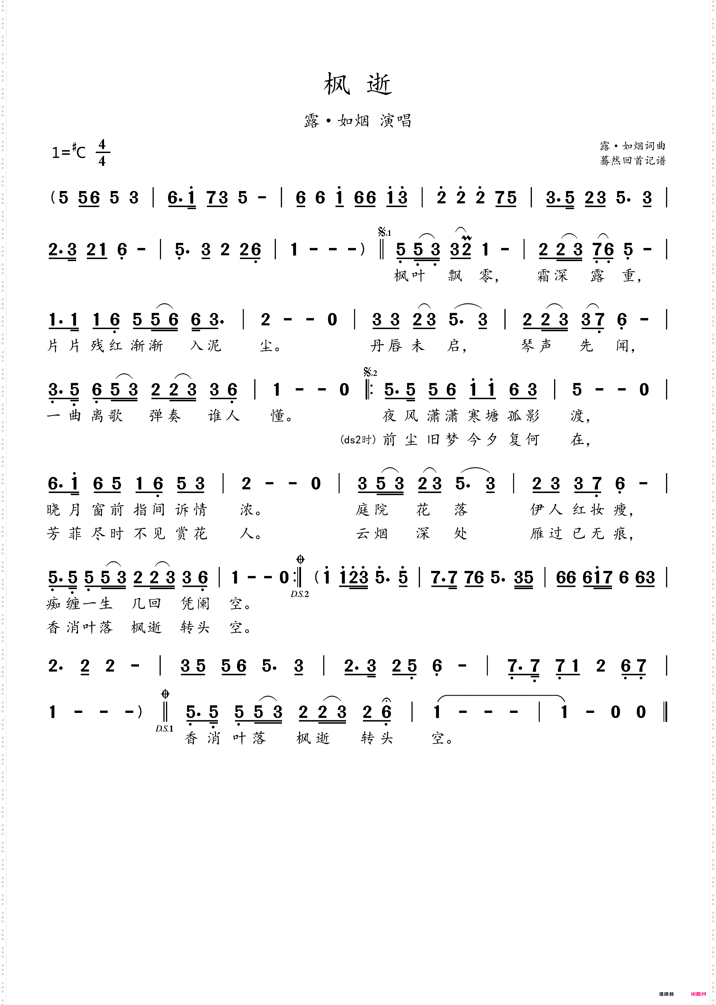 枫逝_露·如烟演唱