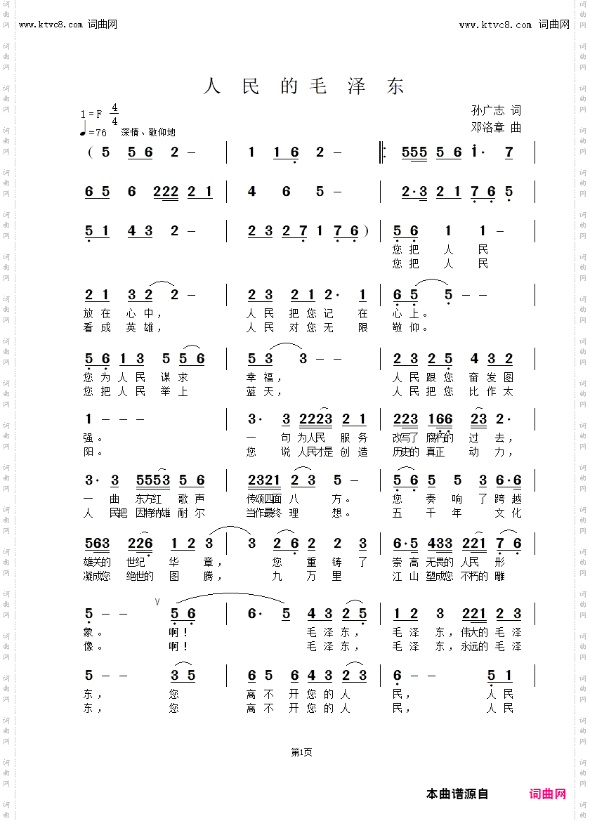 人民的毛泽东