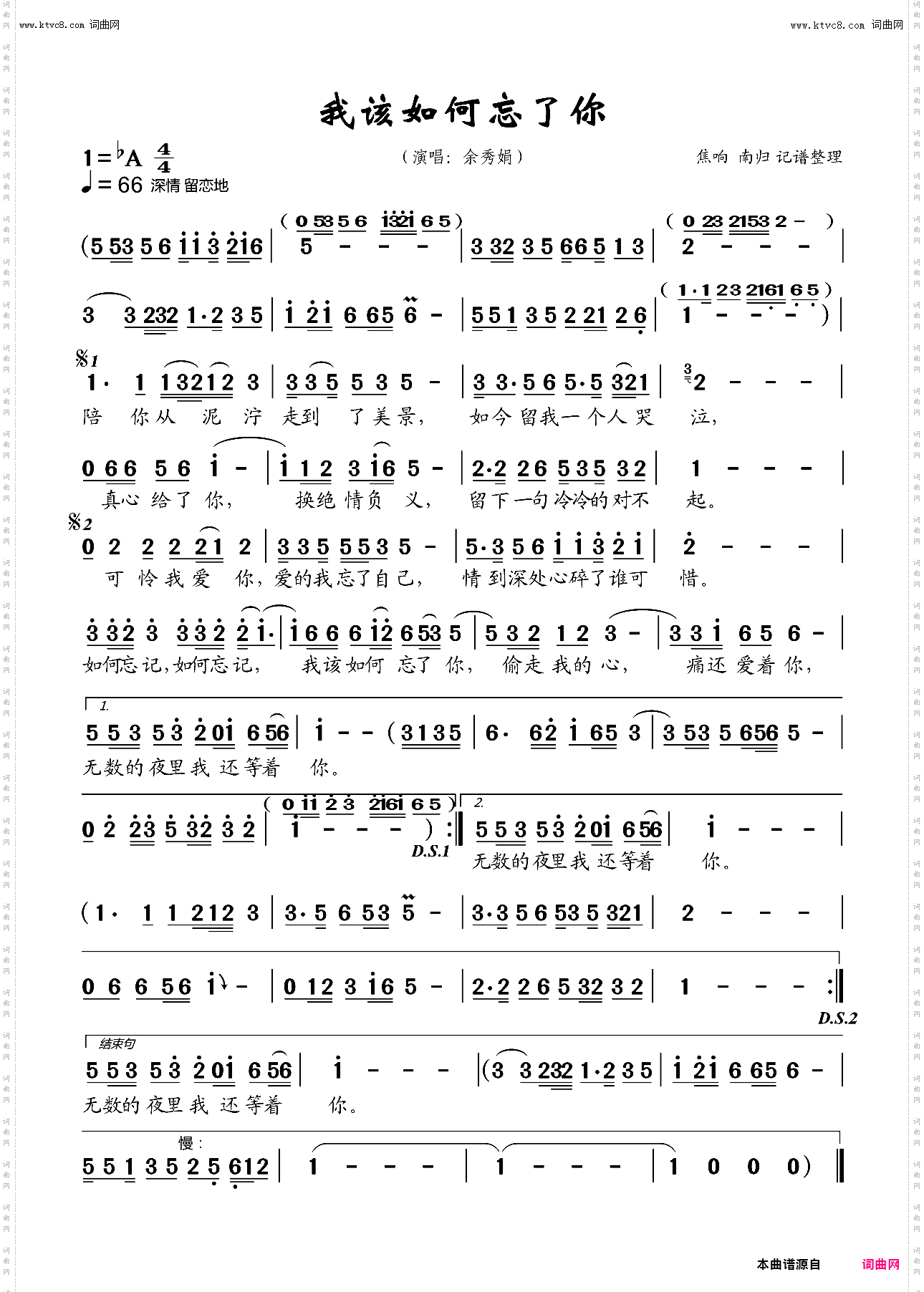 我该如何忘了你