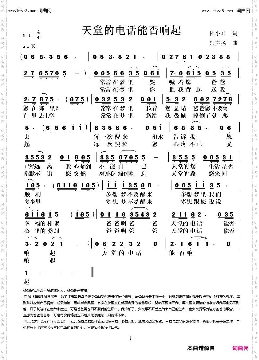 天堂的电话会不会响起_写给天堂里爸爸的歌