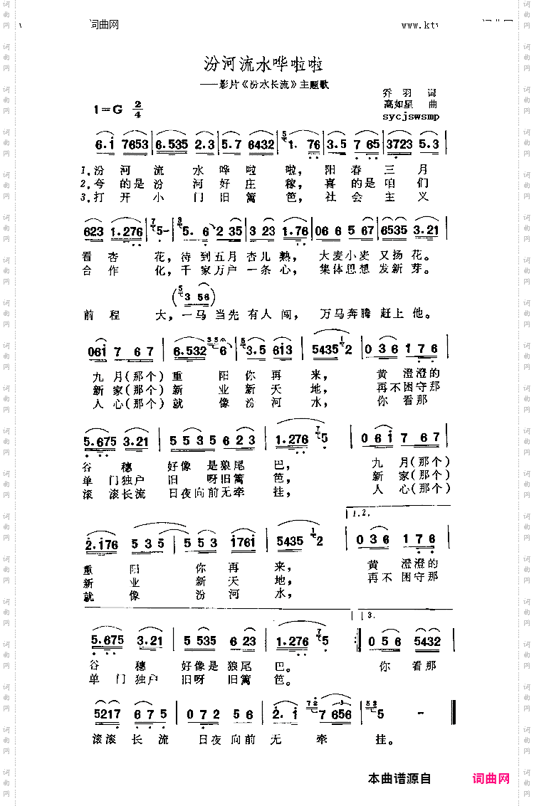 汾河流水哗啦啦_故事片《汾水长流》主题歌