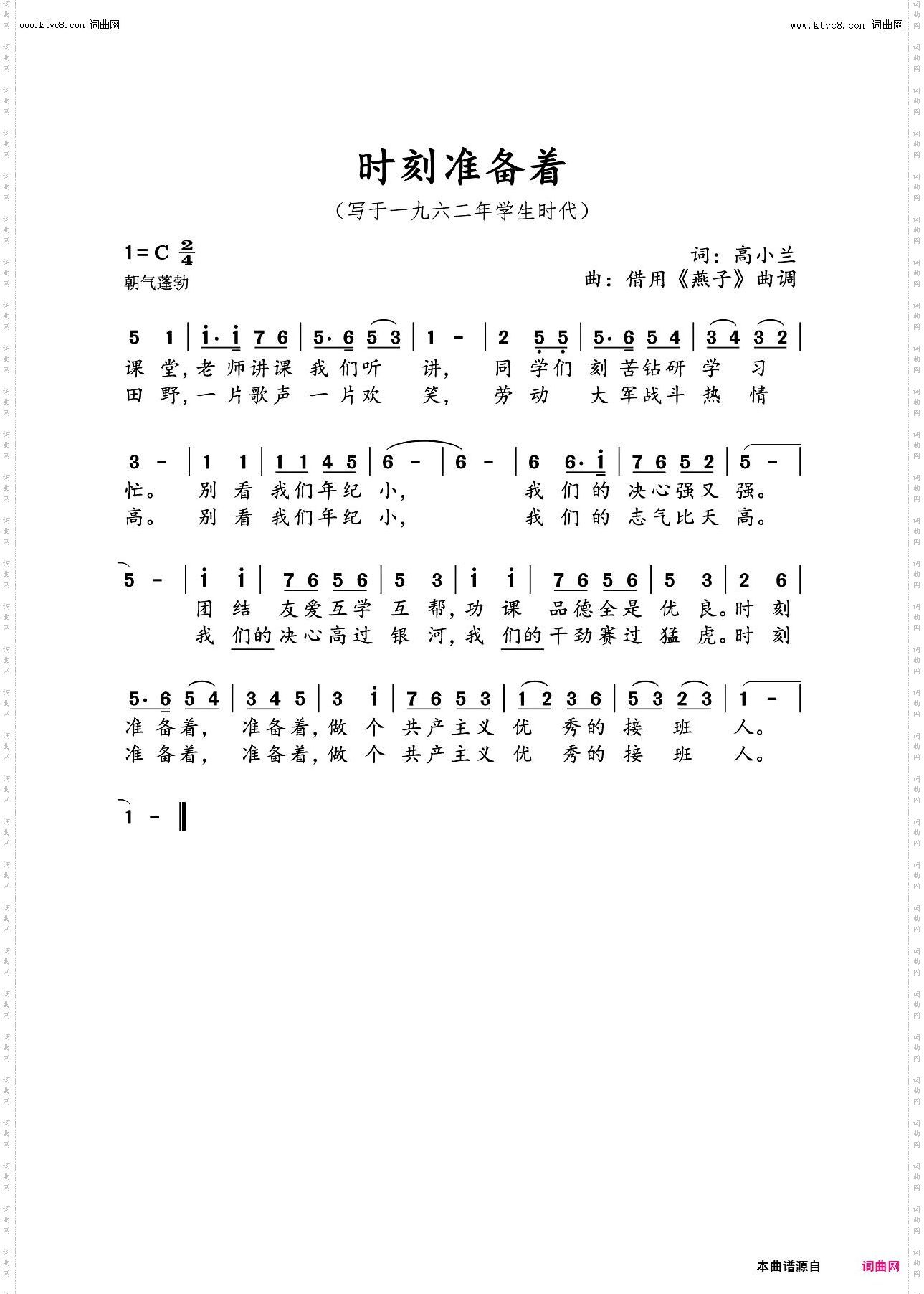 时刻准备着_写于1962年学生时期
