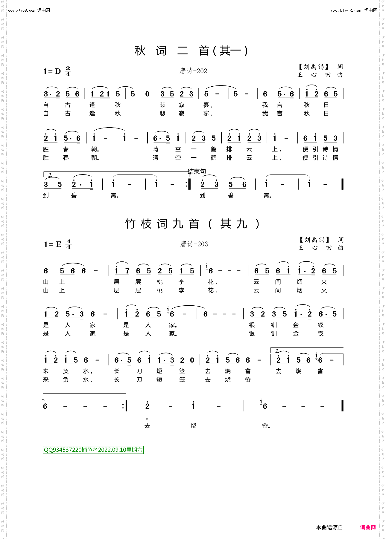 秋词二首