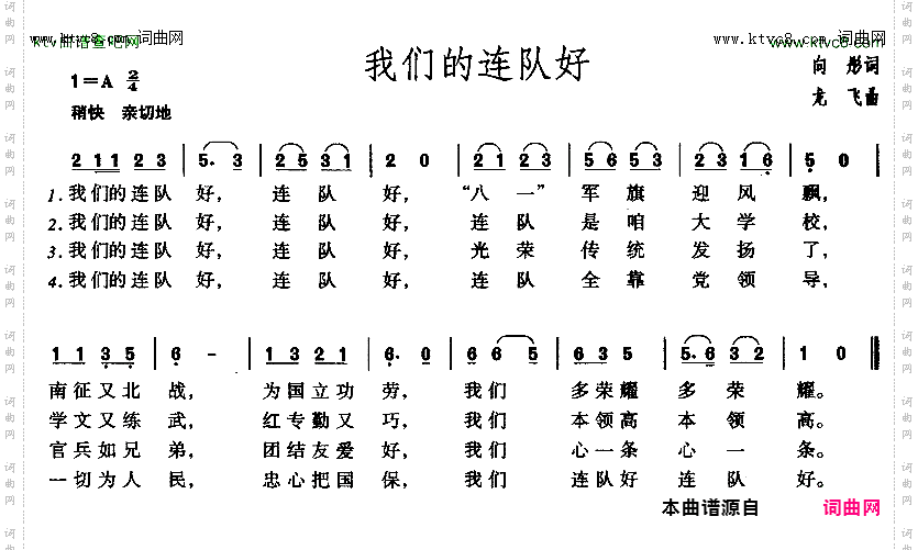 我们的连队好