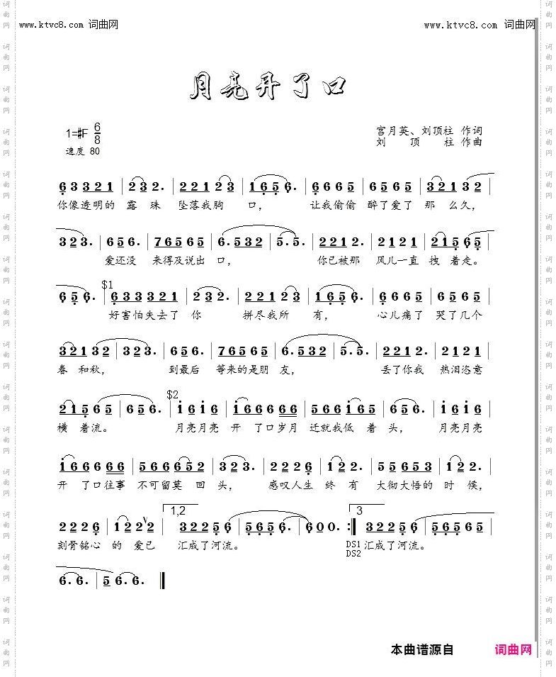 月亮开了口