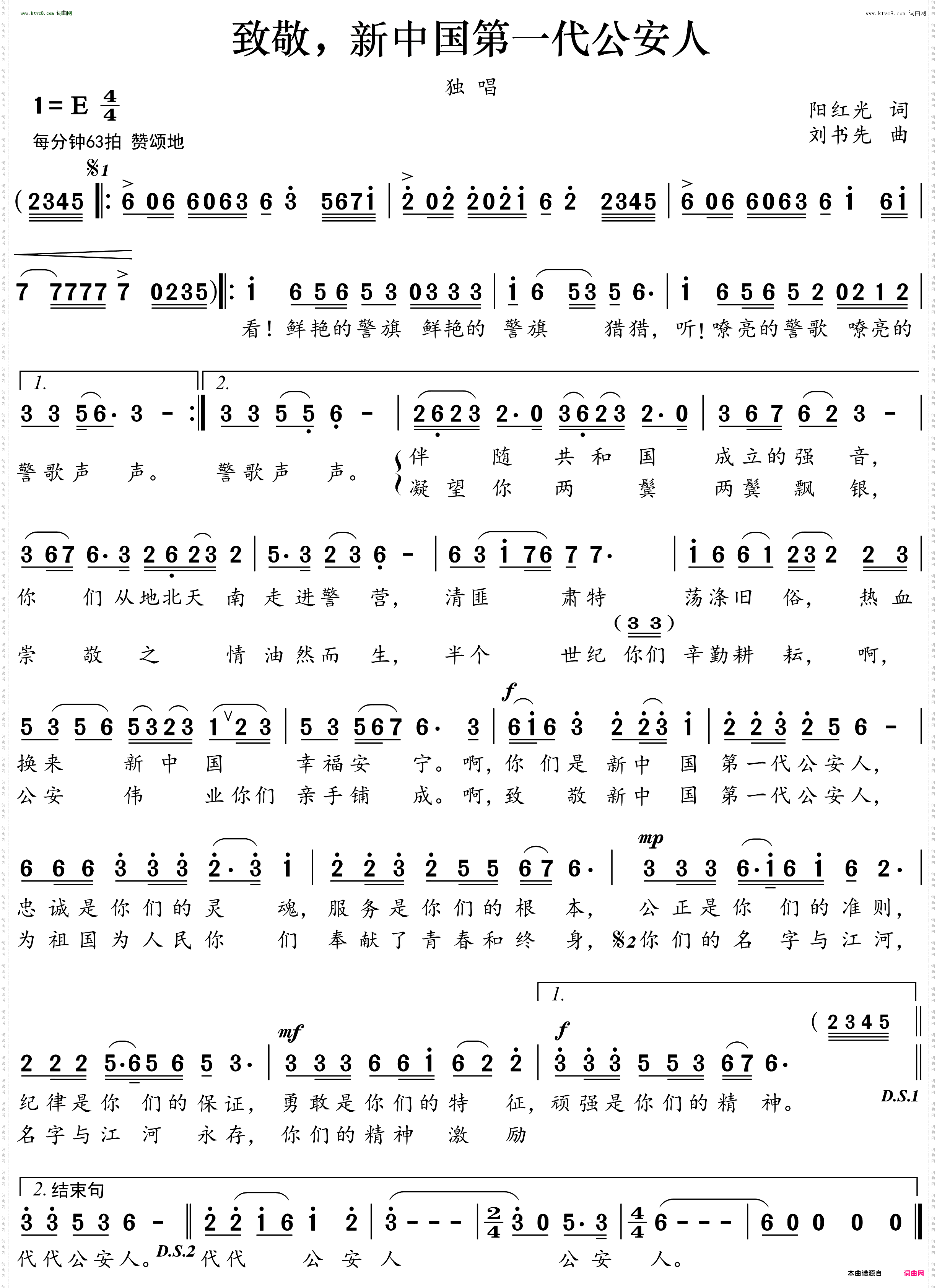 致敬，新中国第一代公安人
